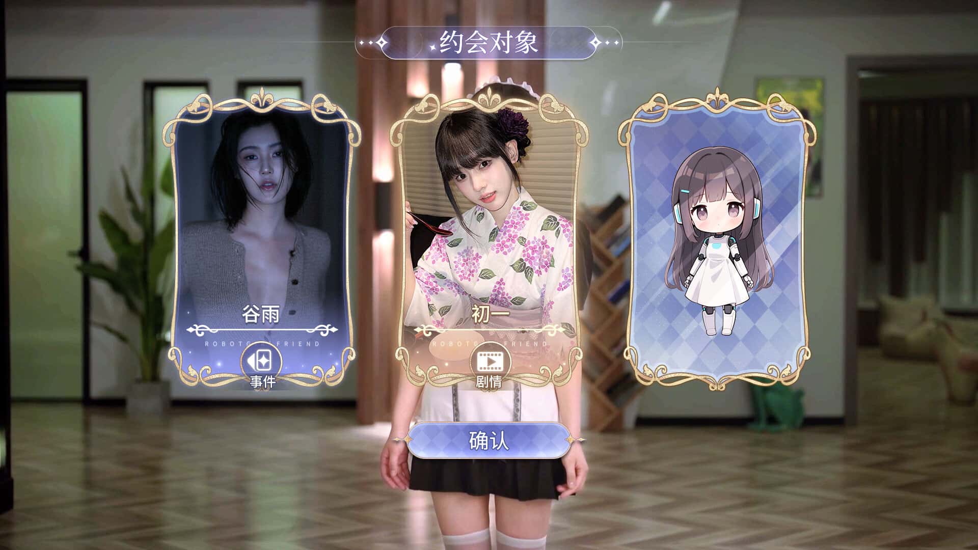 我的机器人女友 豪华中文版背景